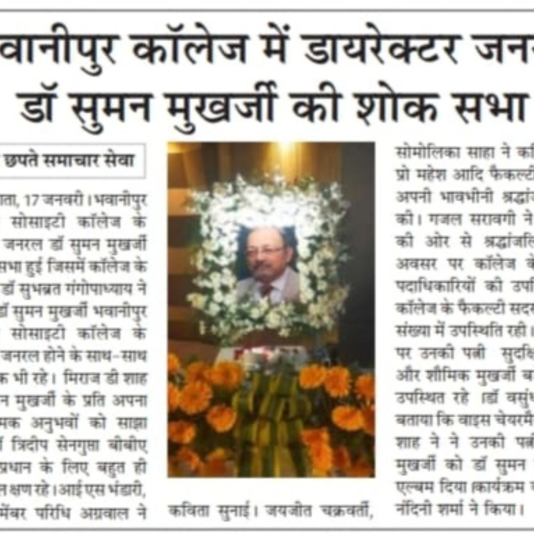 Chhapte Chhapte covered a heartfelt memorial for Director General Prof. Dr. Suman K. Mukerjee